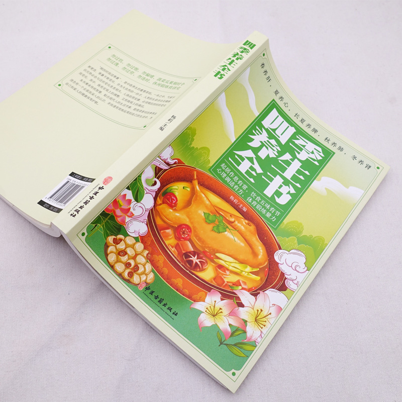 Wellness Health Nutrition - Four Seasons TCM Gesundheitsguide: Ernährungsrezepte, Schönheits-