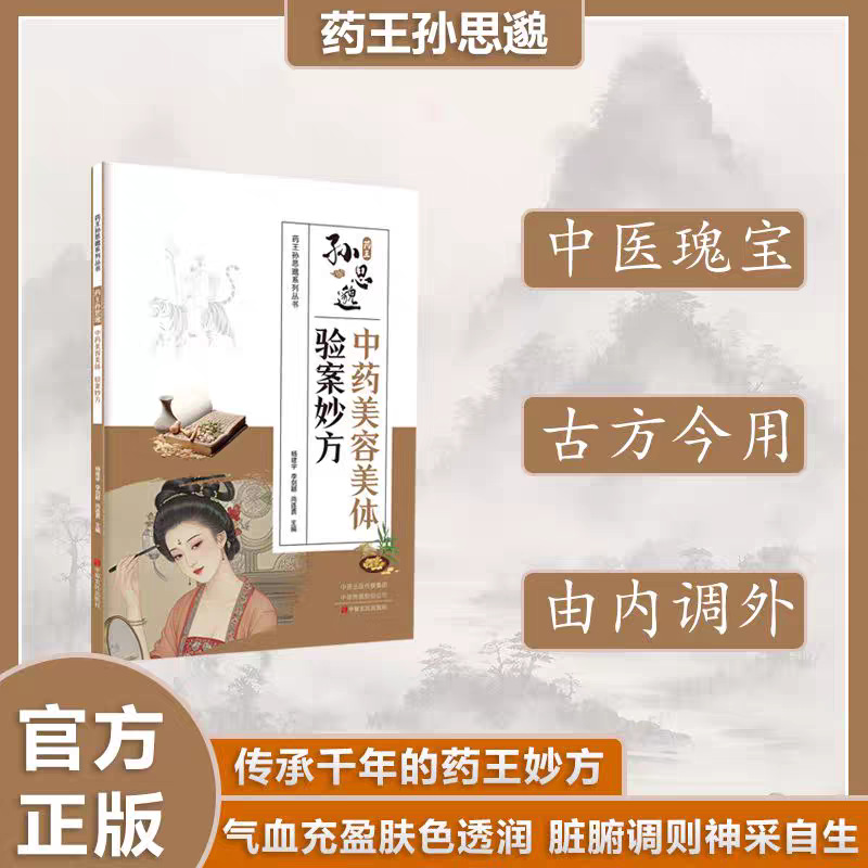 Wellness Health Nutrition - Sun Simiaos Geheimnisse der traditionellen chinesischen
