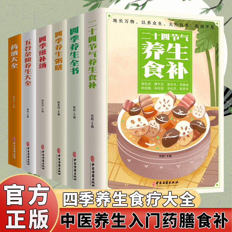 Das komplette Buch der saisona – Wellness Health Nutrition Bewertung und Preis