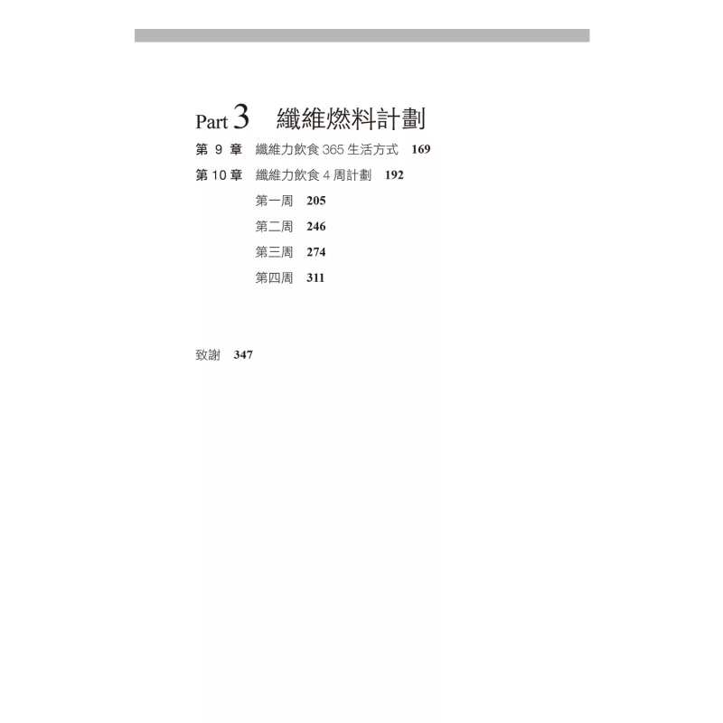 Die Ballaststoffdiät entriegel – Health & Wellness Japan 2026 Bewertung und Preis