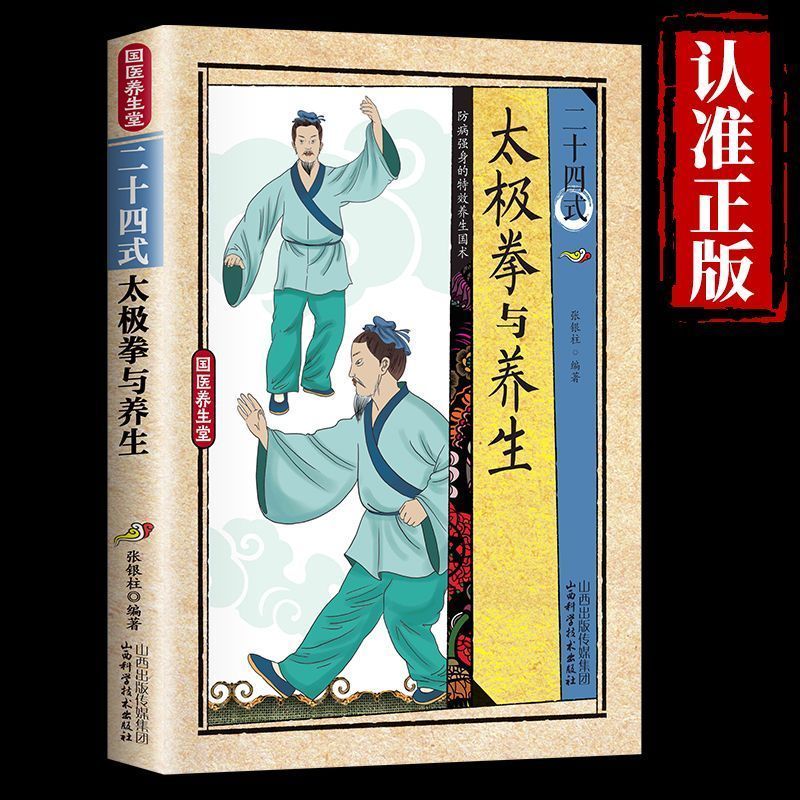 24 Stile Tai Chi und Gesundhei – Health & Wellness Japan 2026 Bewertung und Preis