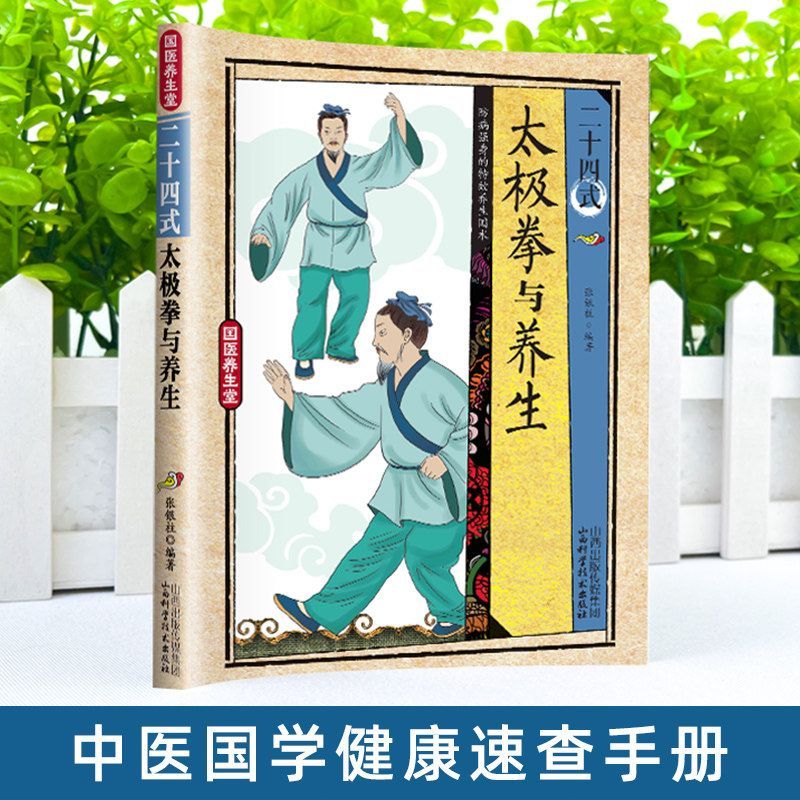 24 Stile Tai Chi und Gesundhei – Health & Wellness Japan 2026 Bewertung und Preis