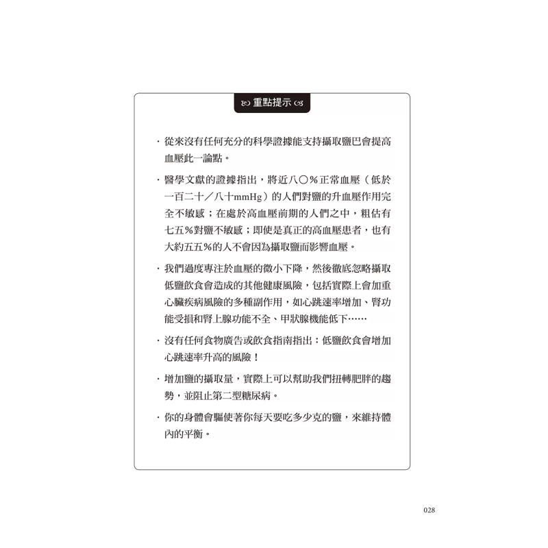 Das Heilwunder des Salzes: Ein – Health & Wellness Japan 2026 Bewertung und Preis